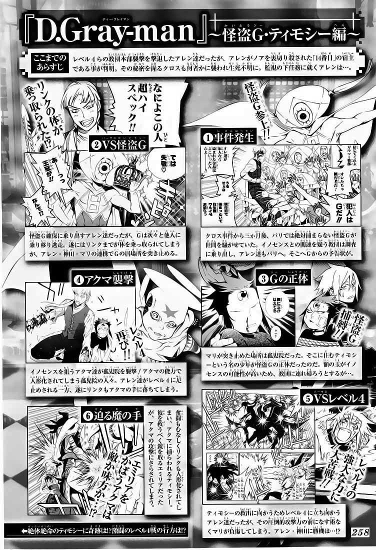 Read D.Gray-Man (Д.Грэй-мен) Manga Online