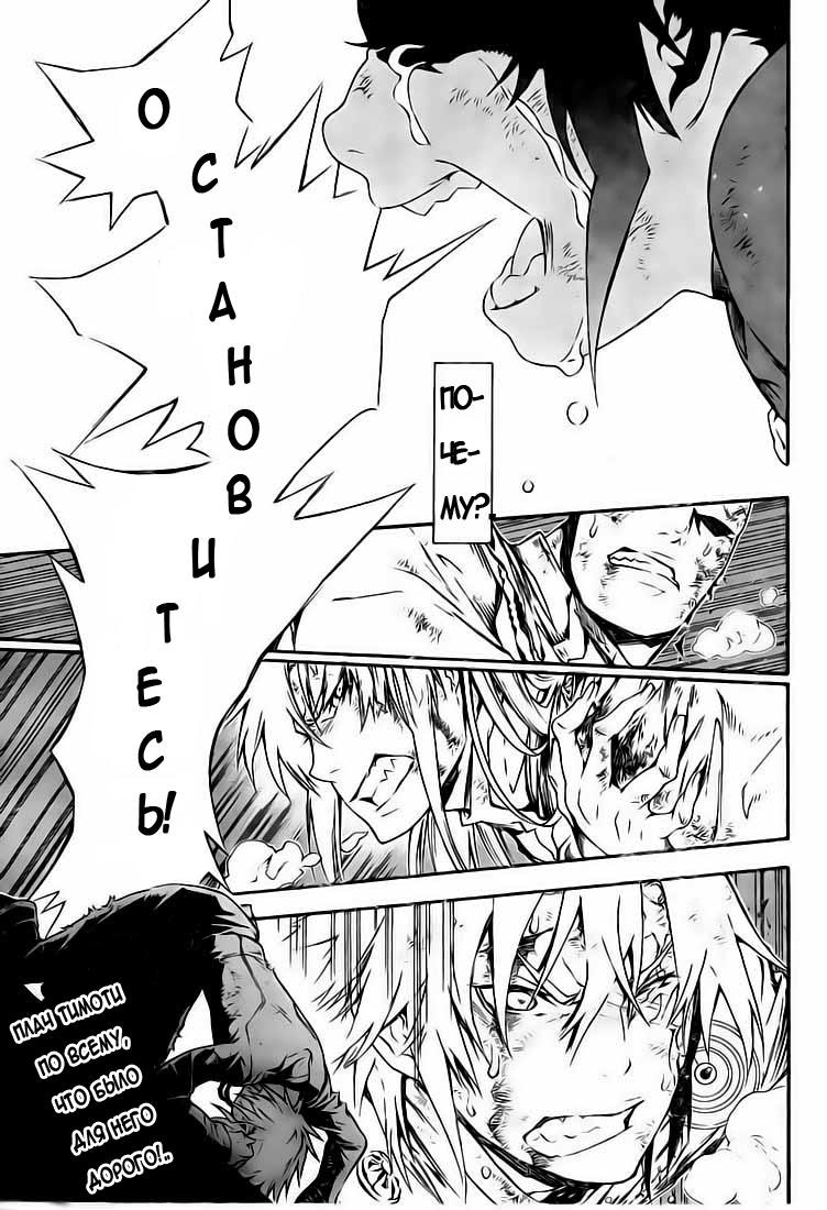 Read D.Gray-Man (Д.Грэй-мен) Manga Online