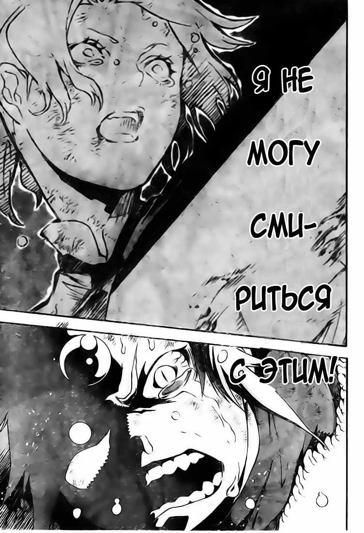 Read D.Gray-Man (Д.Грэй-мен) Manga Online