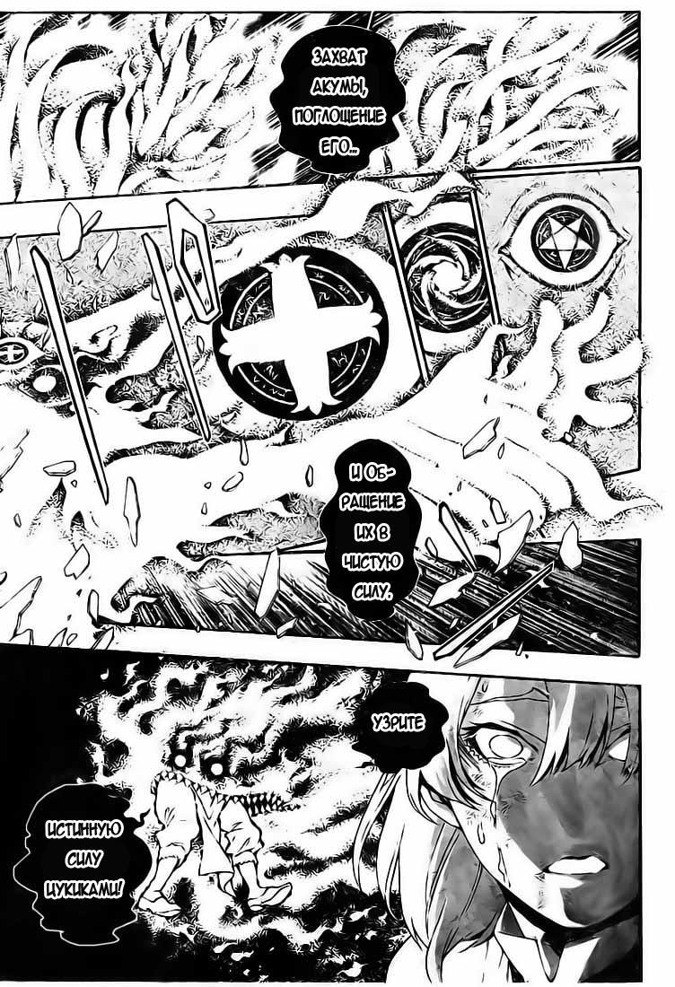 Read D.Gray-Man (Д.Грэй-мен) Manga Online