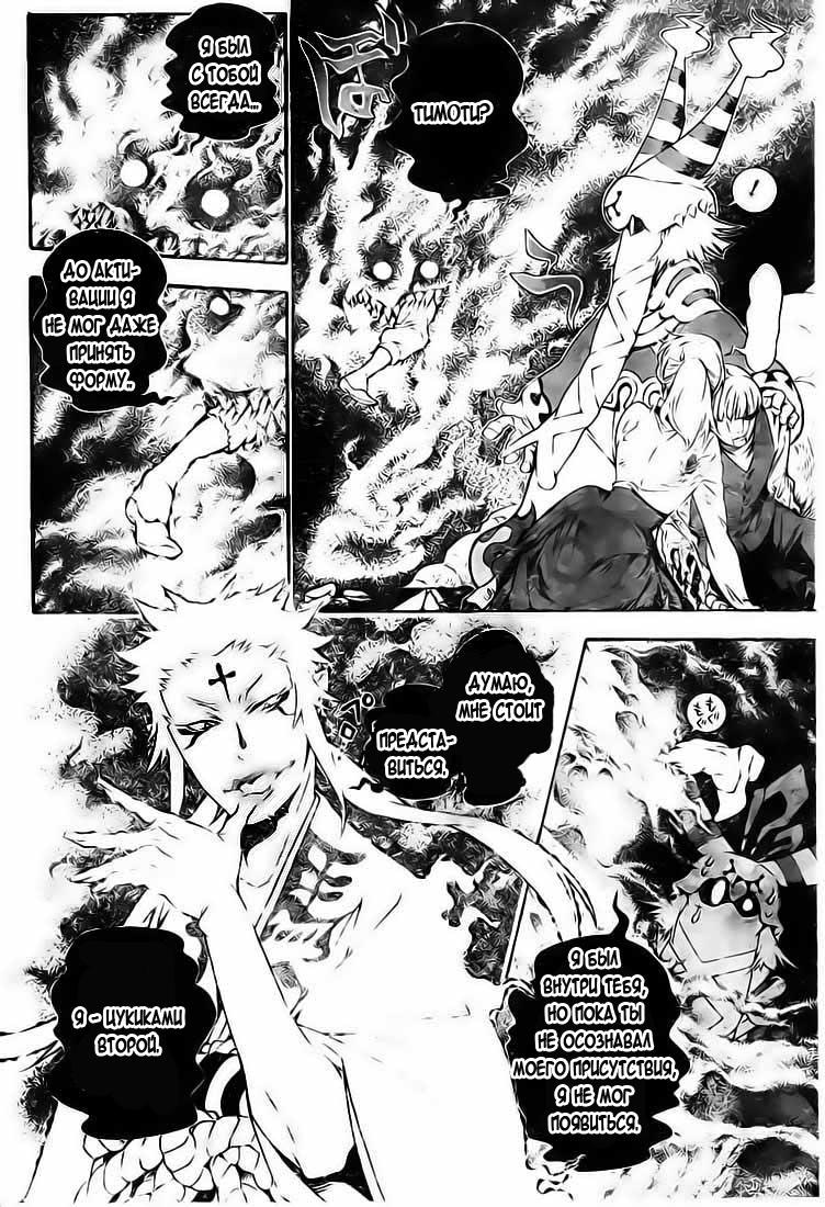 Read D.Gray-Man (Д.Грэй-мен) Manga Online