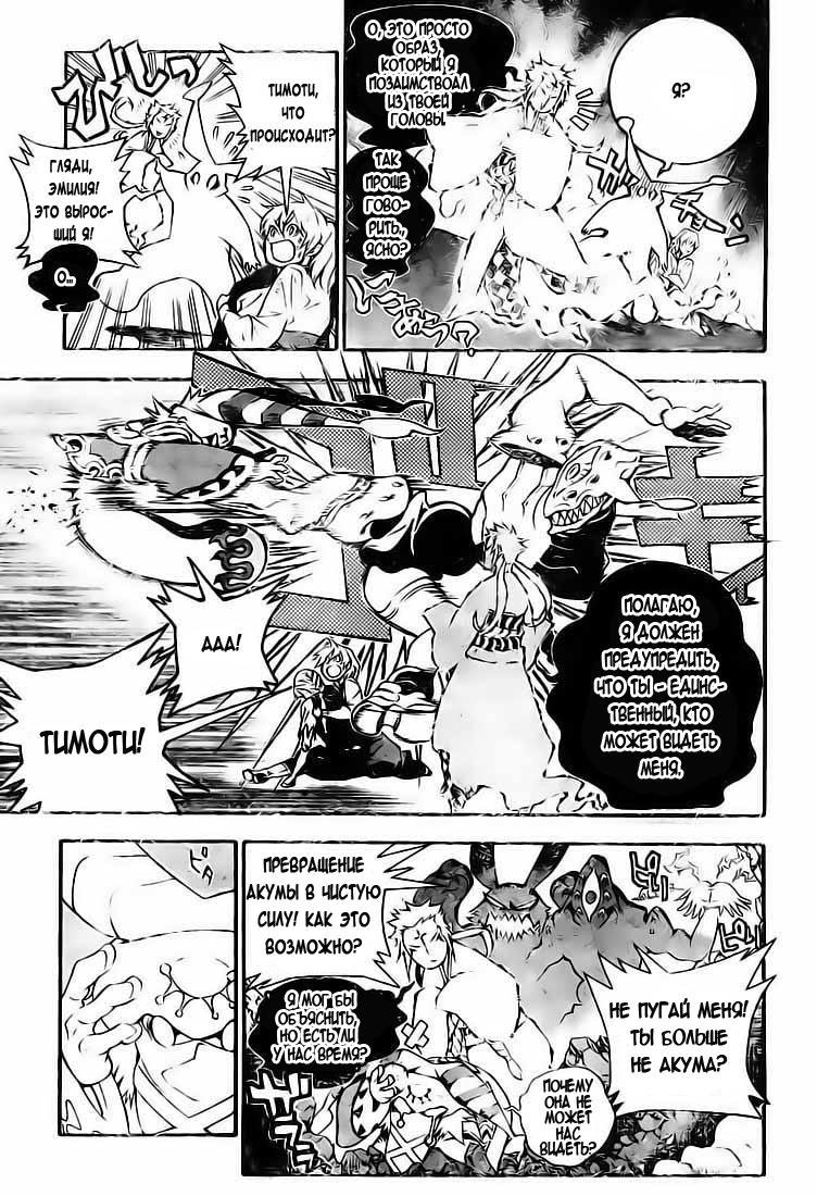 Read D.Gray-Man (Д.Грэй-мен) Manga Online