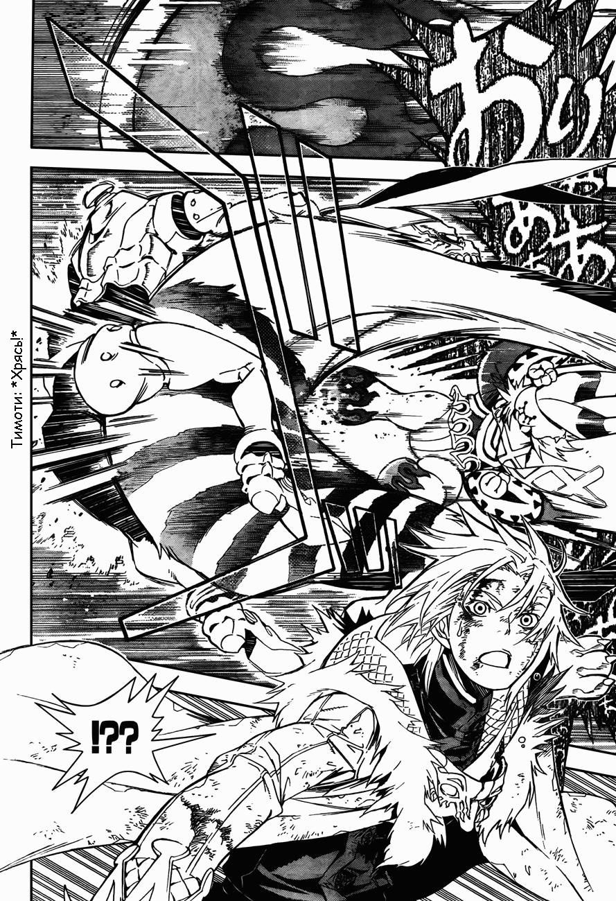 Read D.Gray-Man (Д.Грэй-мен) Manga Online