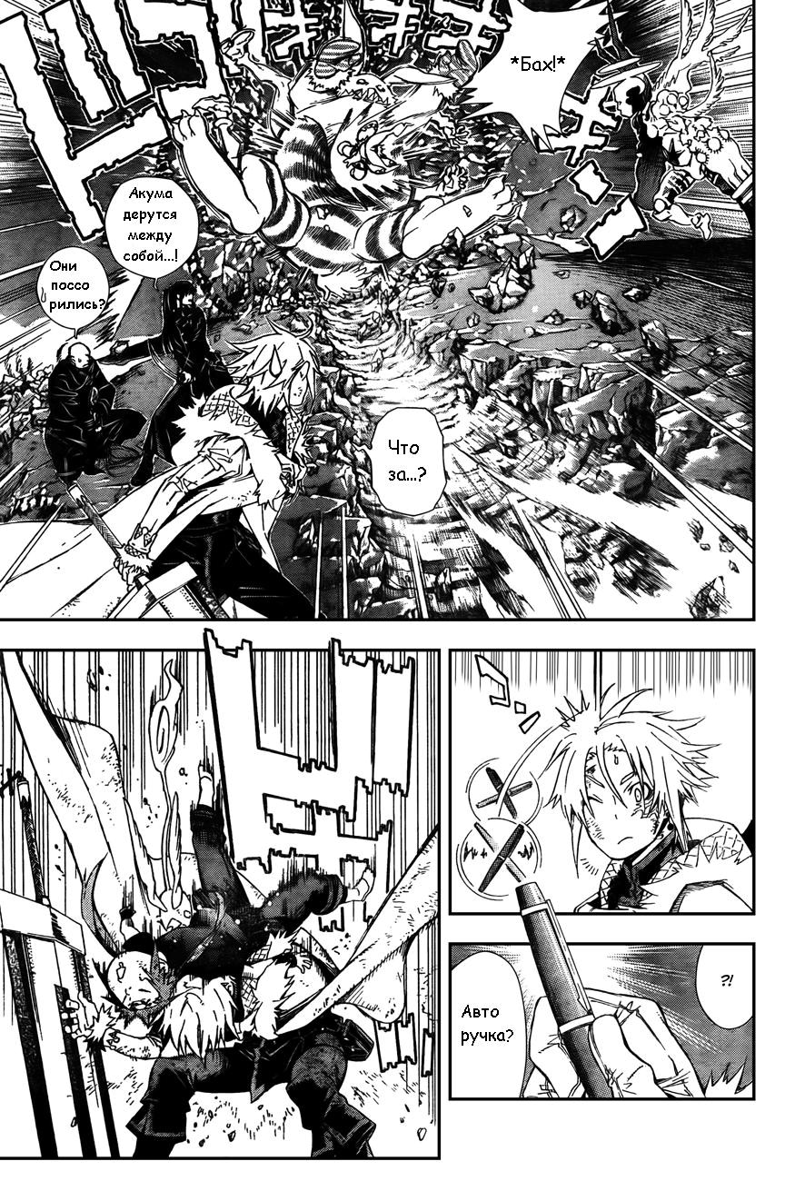 Read D.Gray-Man (Д.Грэй-мен) Manga Online