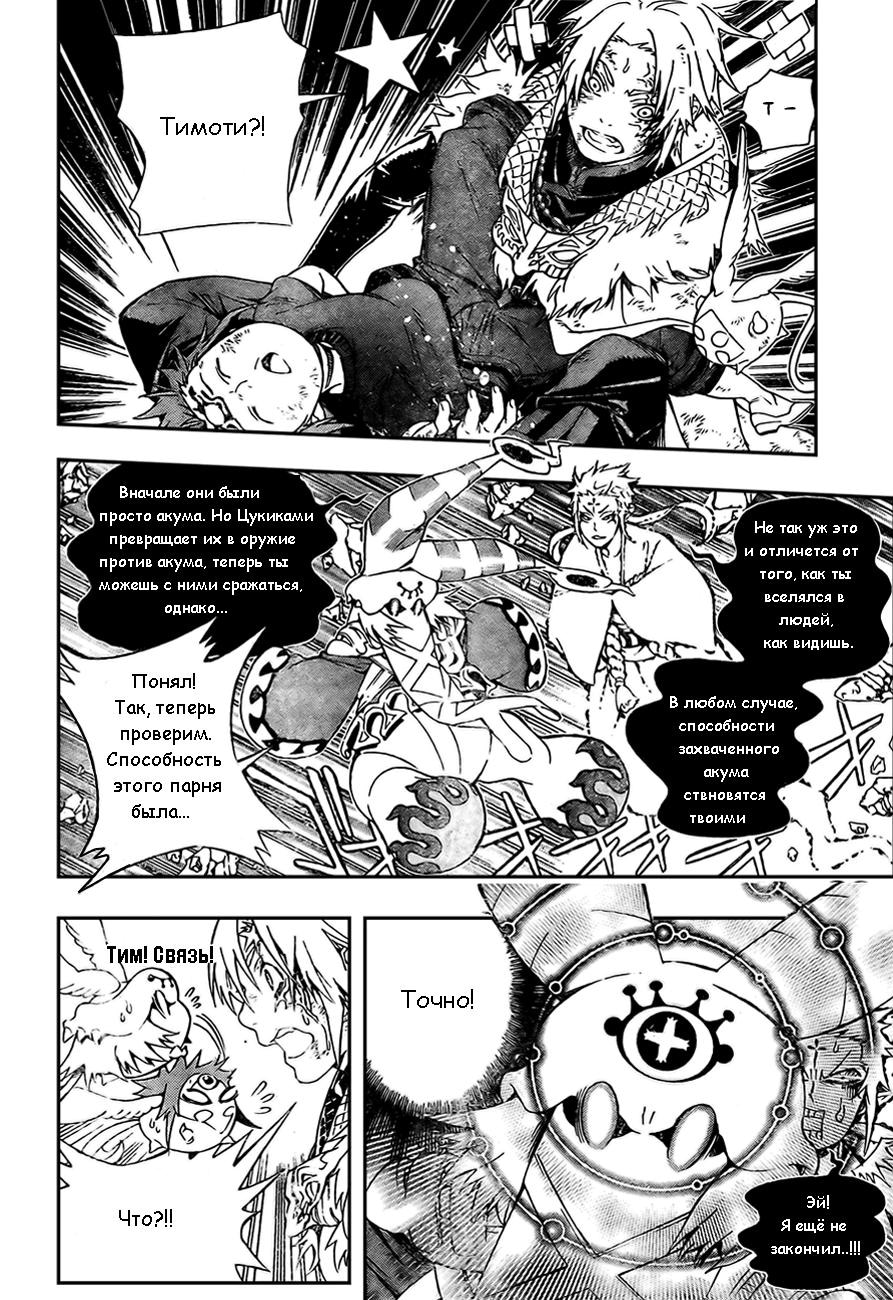 Read D.Gray-Man (Д.Грэй-мен) Manga Online