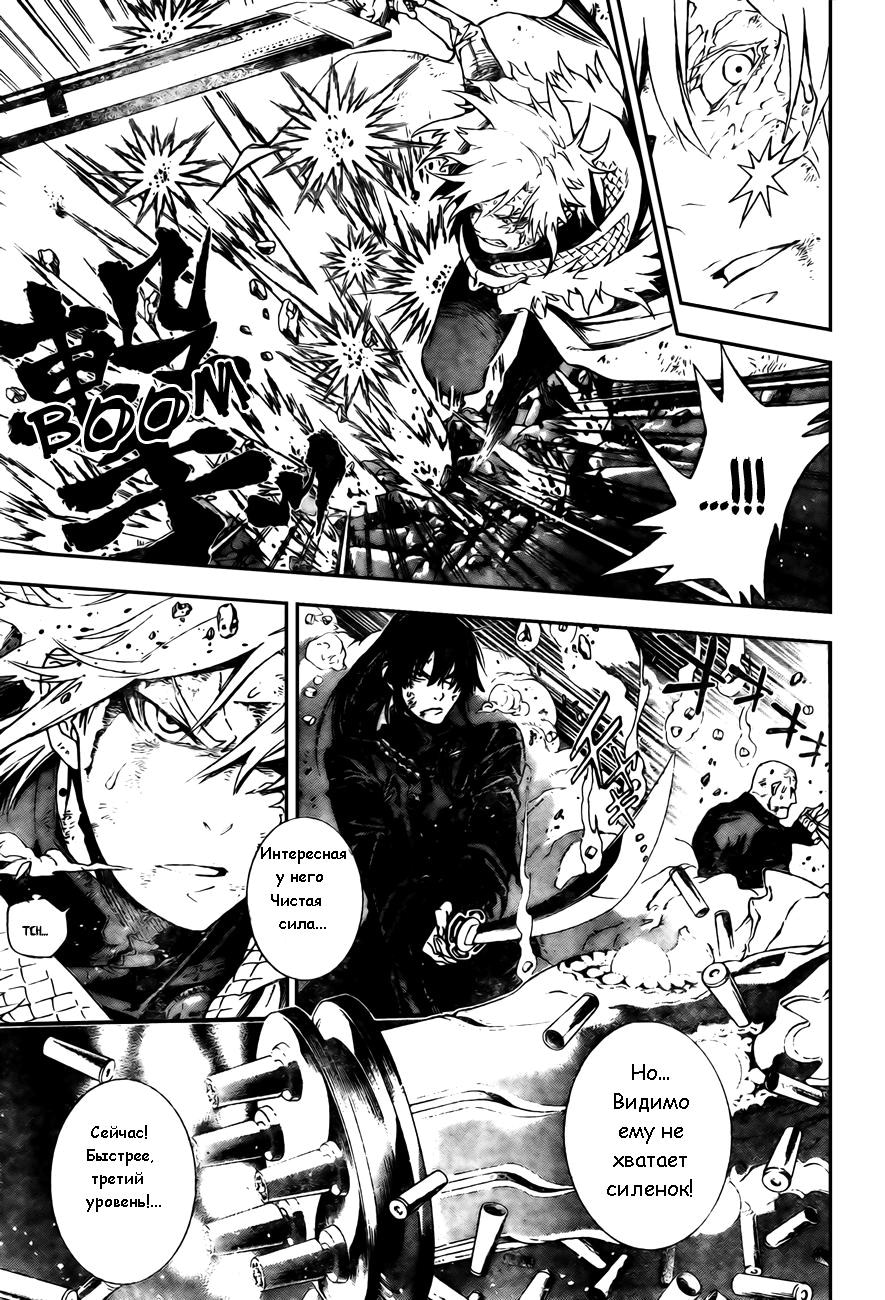 Read D.Gray-Man (Д.Грэй-мен) Manga Online