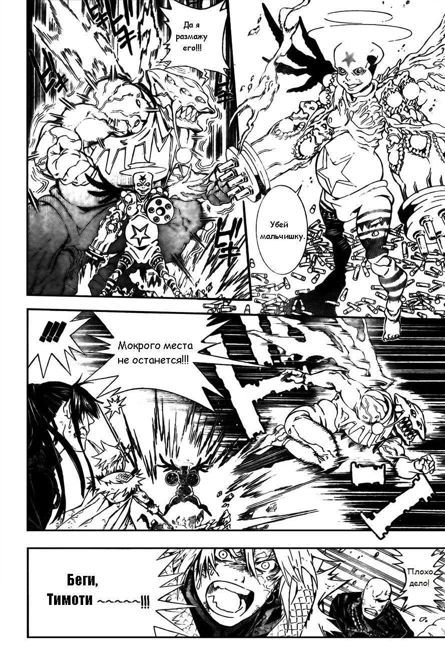 Read D.Gray-Man (Д.Грэй-мен) Manga Online