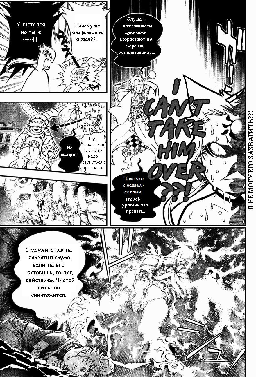 Read D.Gray-Man (Д.Грэй-мен) Manga Online