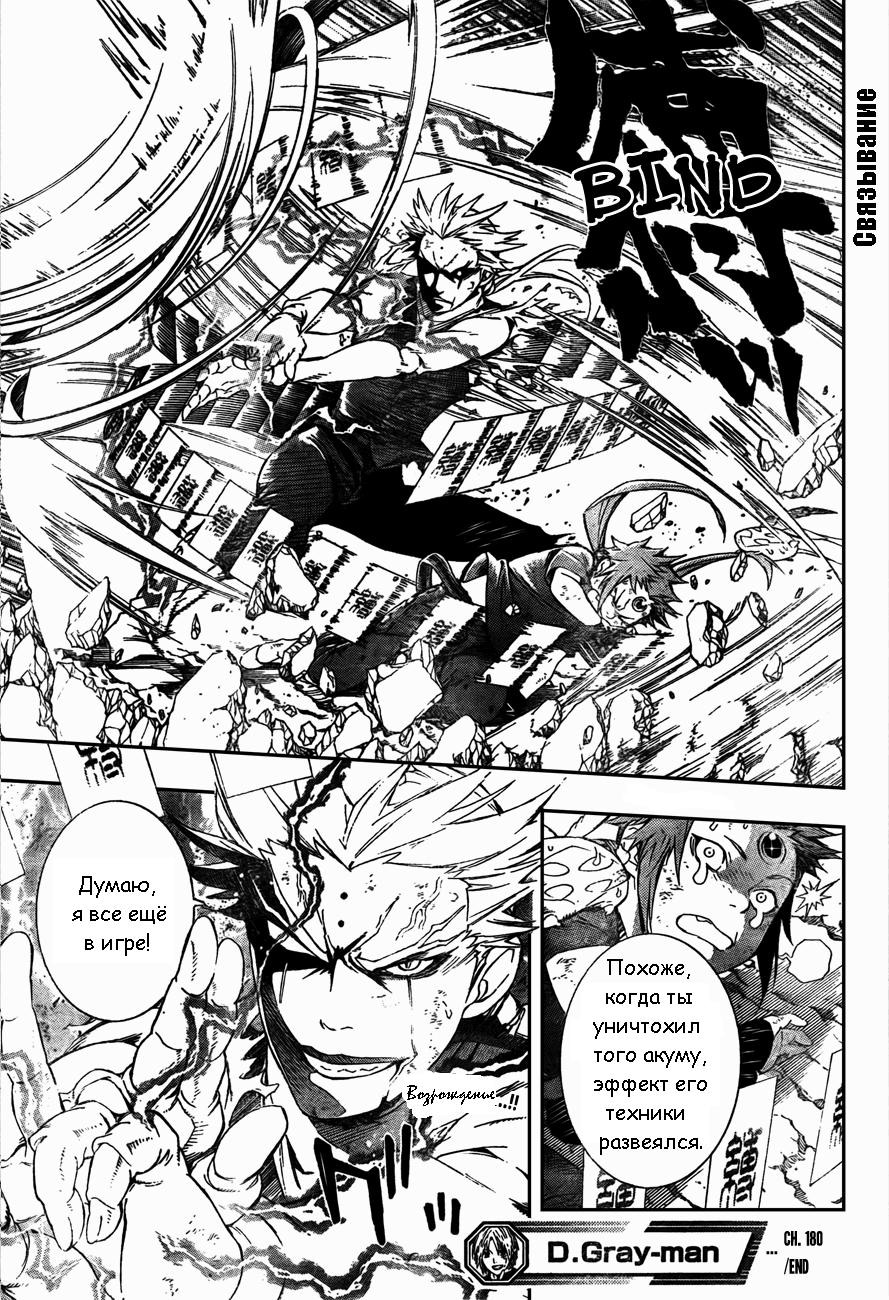 Read D.Gray-Man (Д.Грэй-мен) Manga Online