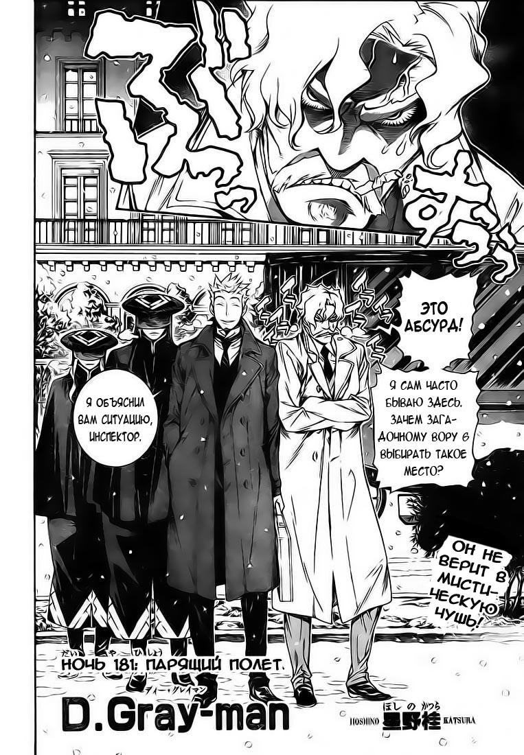 Read D.Gray-Man (Д.Грэй-мен) Manga Online