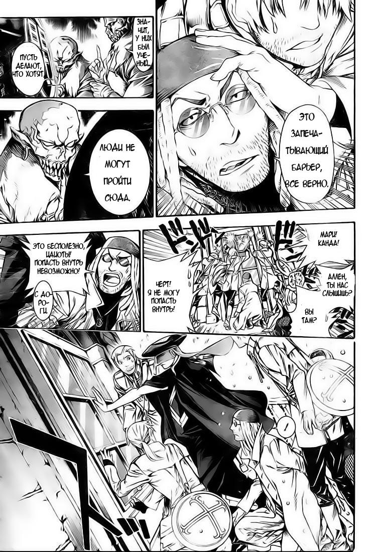 Read D.Gray-Man (Д.Грэй-мен) Manga Online