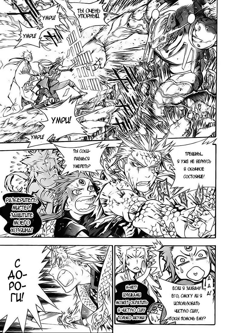 Read D.Gray-Man (Д.Грэй-мен) Manga Online