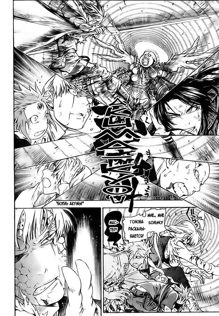 Read D.Gray-Man (Д.Грэй-мен) Manga Online