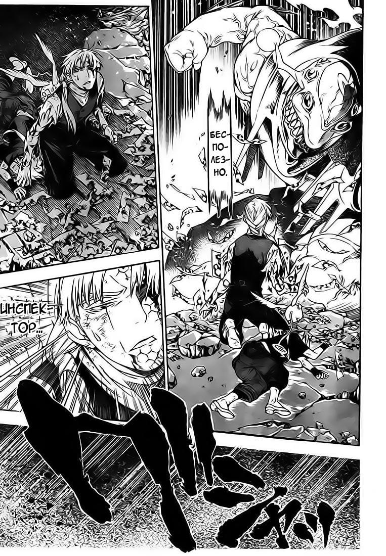 Read D.Gray-Man (Д.Грэй-мен) Manga Online