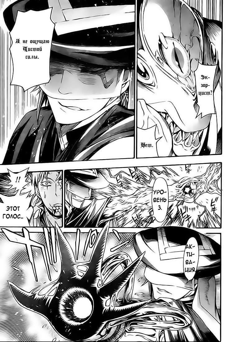 Read D.Gray-Man (Д.Грэй-мен) Manga Online