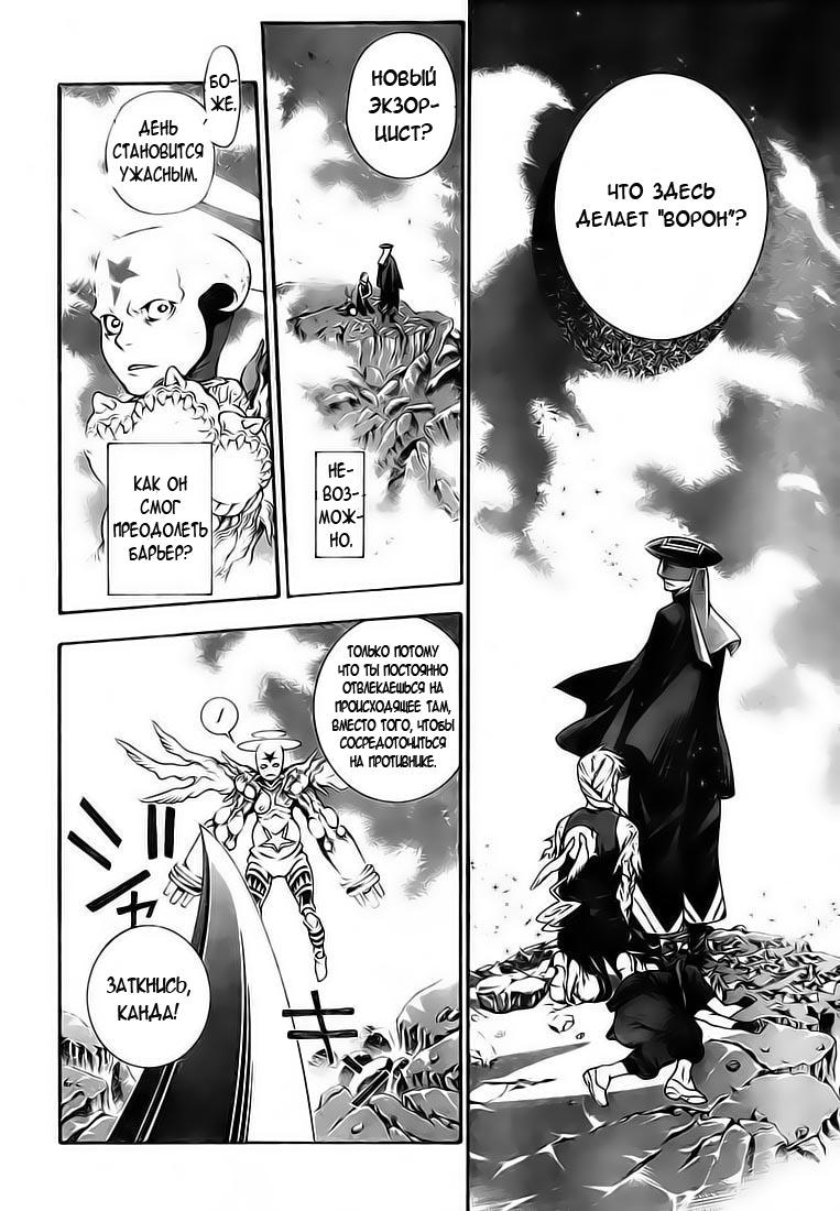 Read D.Gray-Man (Д.Грэй-мен) Manga Online