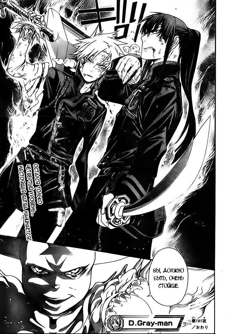 Read D.Gray-Man (Д.Грэй-мен) Manga Online