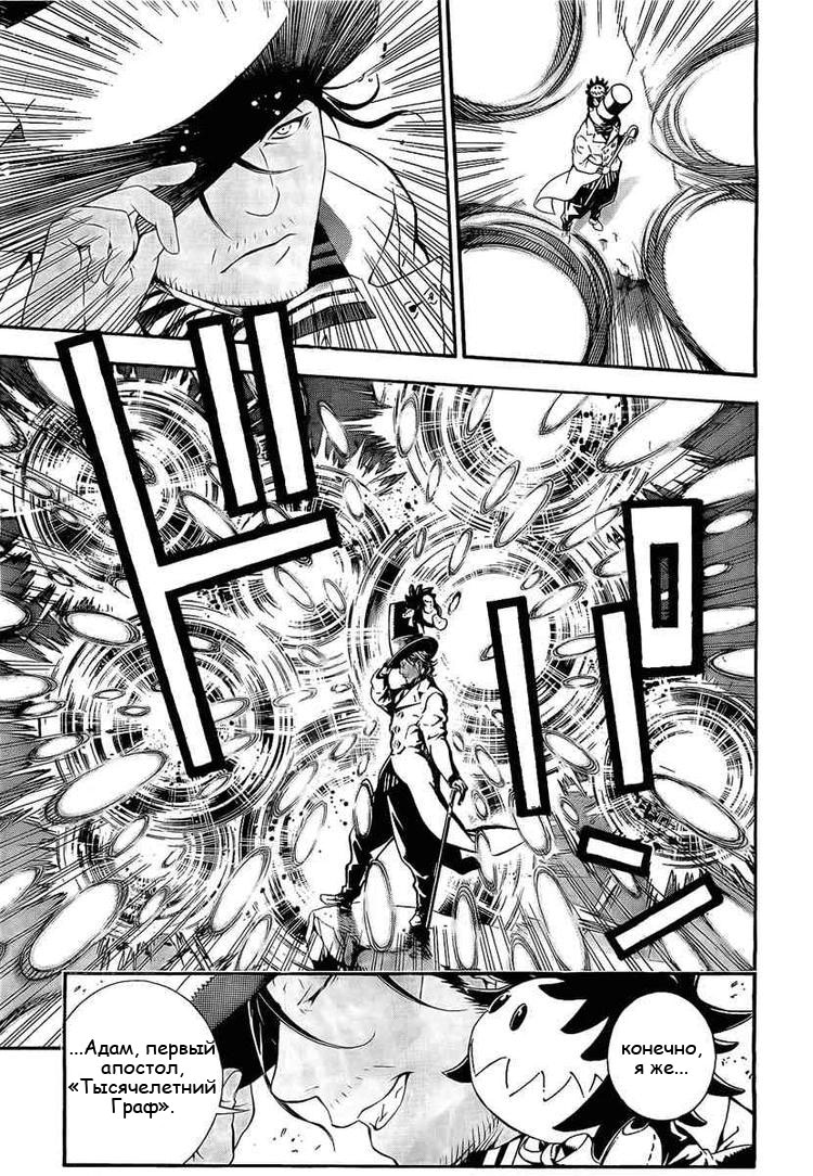 Read D.Gray-Man (Д.Грэй-мен) Manga Online