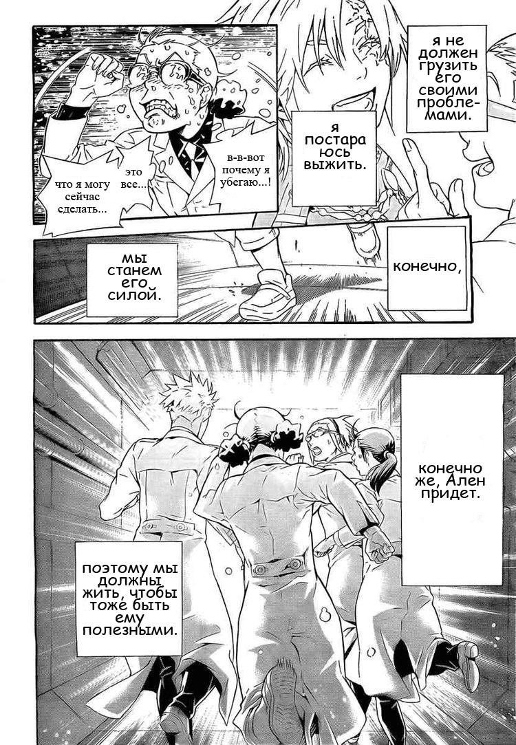 Read D.Gray-Man (Д.Грэй-мен) Manga Online