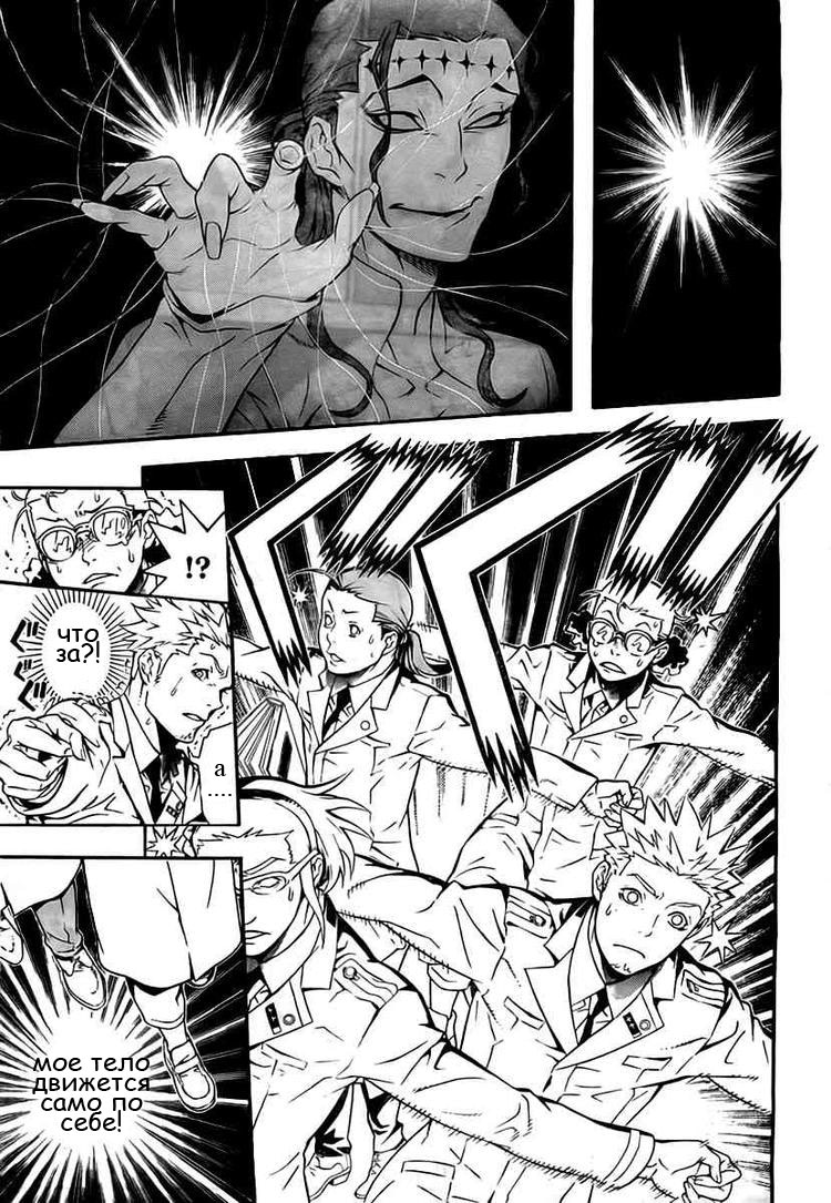 Read D.Gray-Man (Д.Грэй-мен) Manga Online