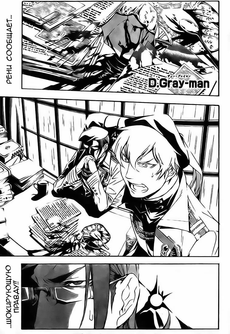 Read D.Gray-Man (Д.Грэй-мен) Manga Online