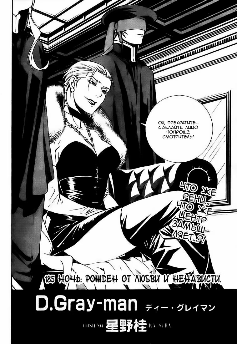 Read D.Gray-Man (Д.Грэй-мен) Manga Online