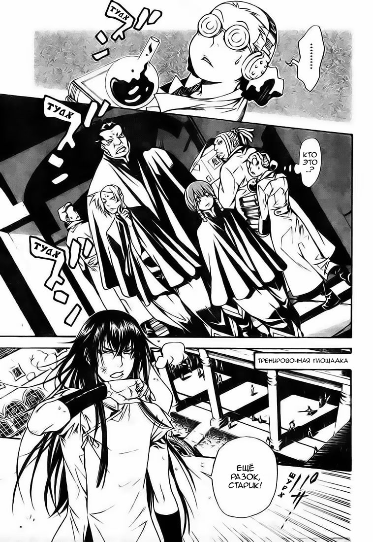 Read D.Gray-Man (Д.Грэй-мен) Manga Online