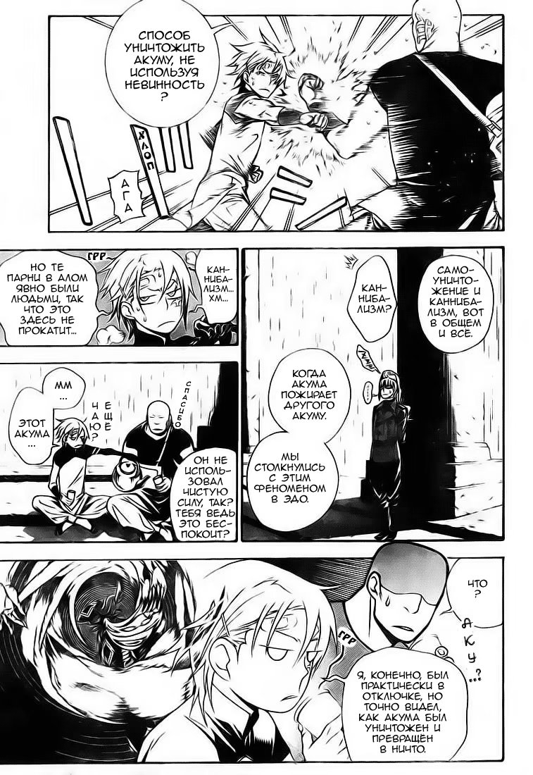 Read D.Gray-Man (Д.Грэй-мен) Manga Online