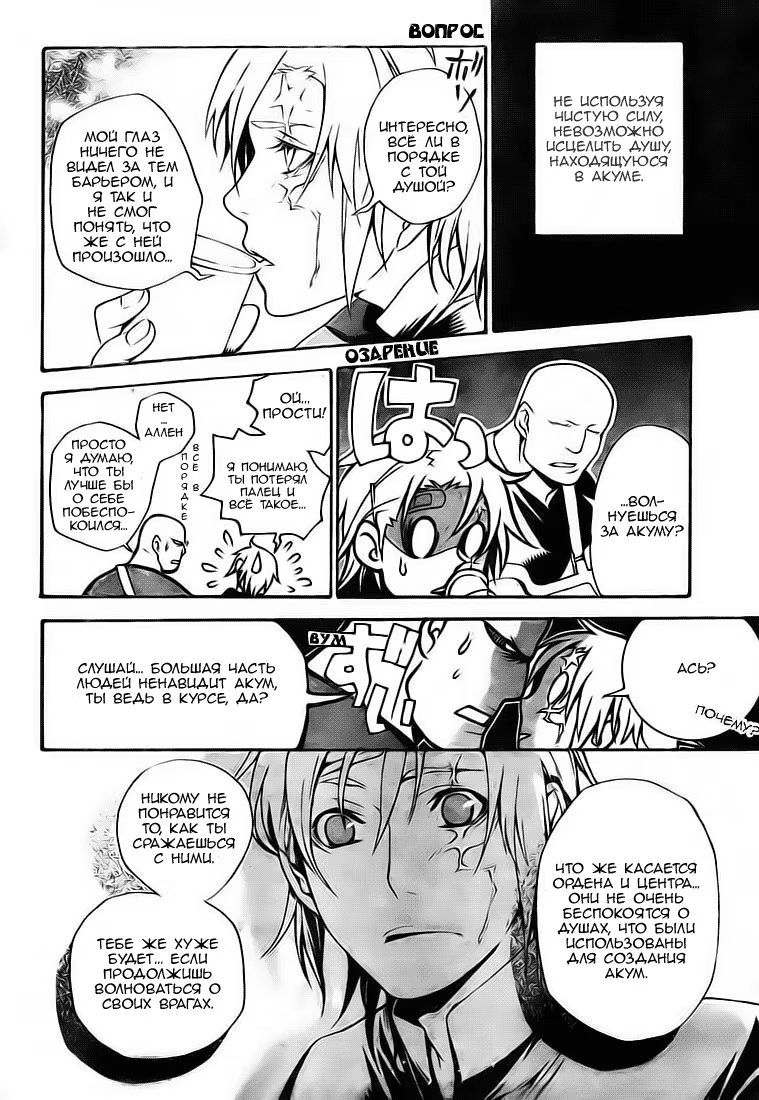 Read D.Gray-Man (Д.Грэй-мен) Manga Online