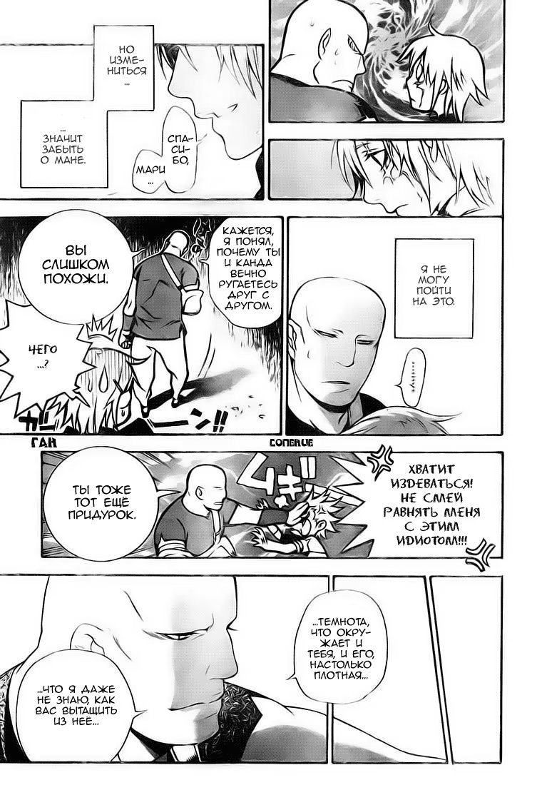 Read D.Gray-Man (Д.Грэй-мен) Manga Online