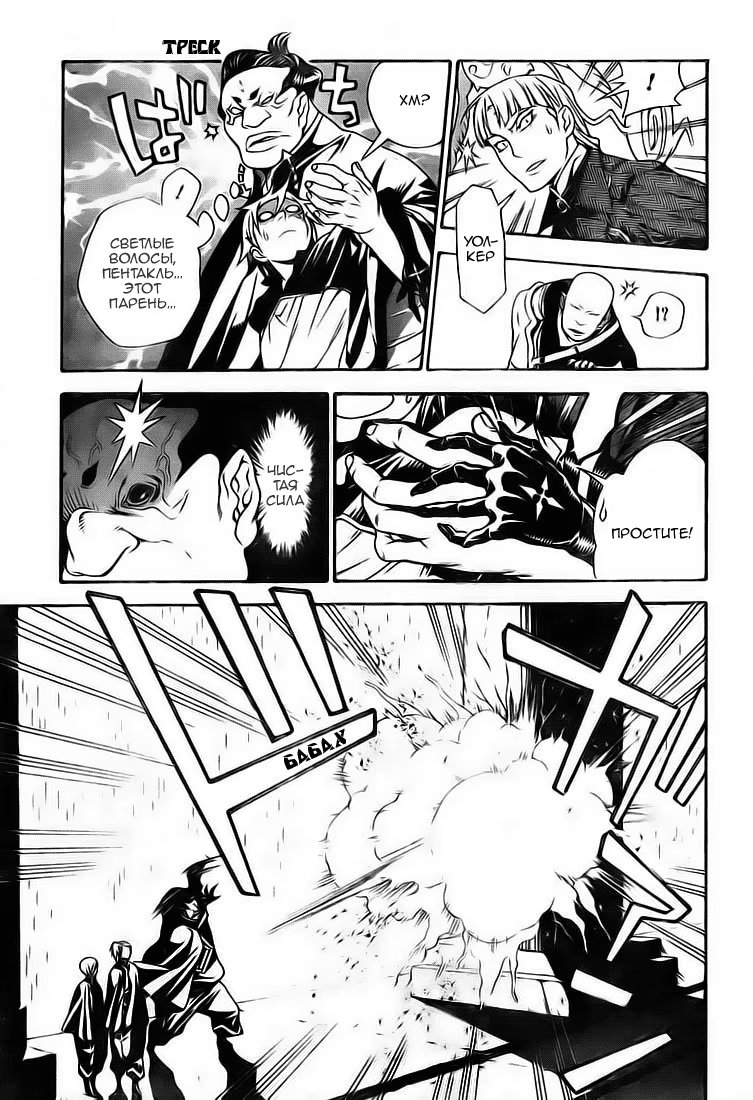 Read D.Gray-Man (Д.Грэй-мен) Manga Online