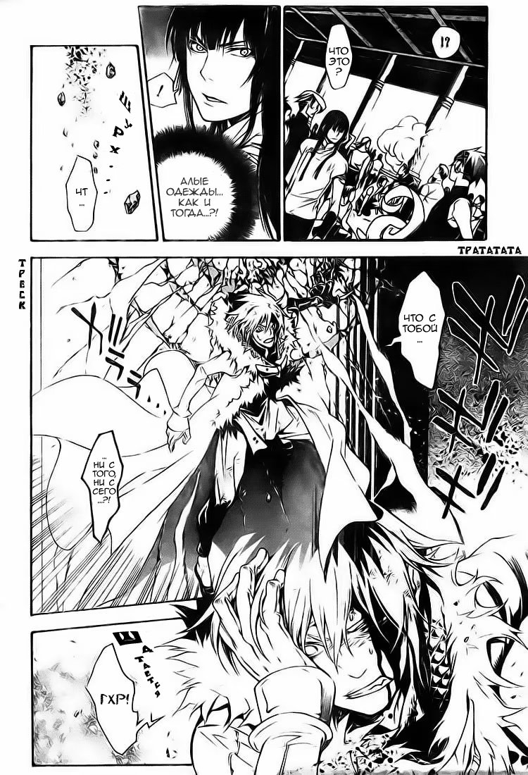 Read D.Gray-Man (Д.Грэй-мен) Manga Online