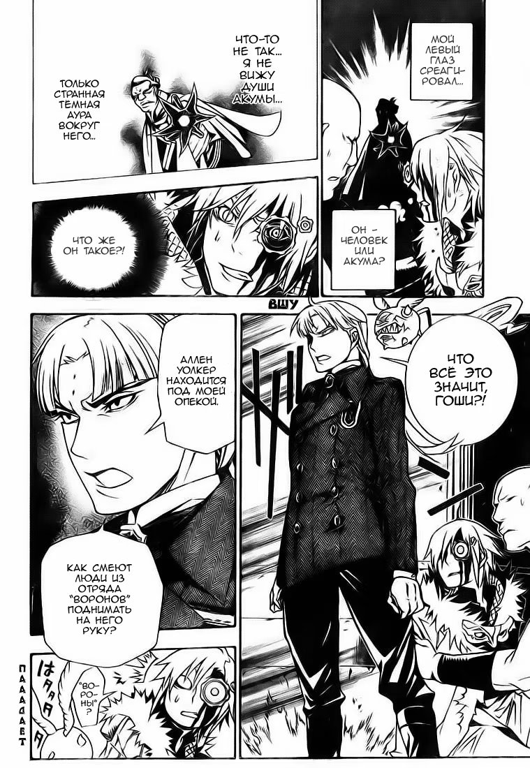 Read D.Gray-Man (Д.Грэй-мен) Manga Online