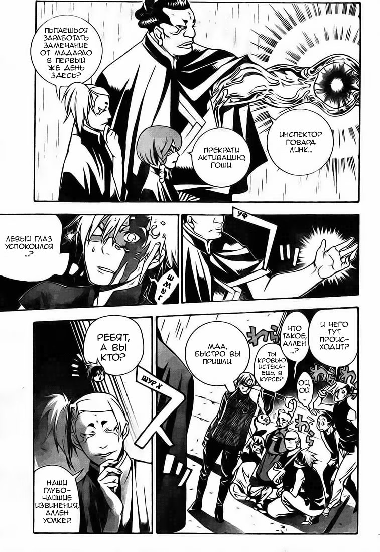 Read D.Gray-Man (Д.Грэй-мен) Manga Online