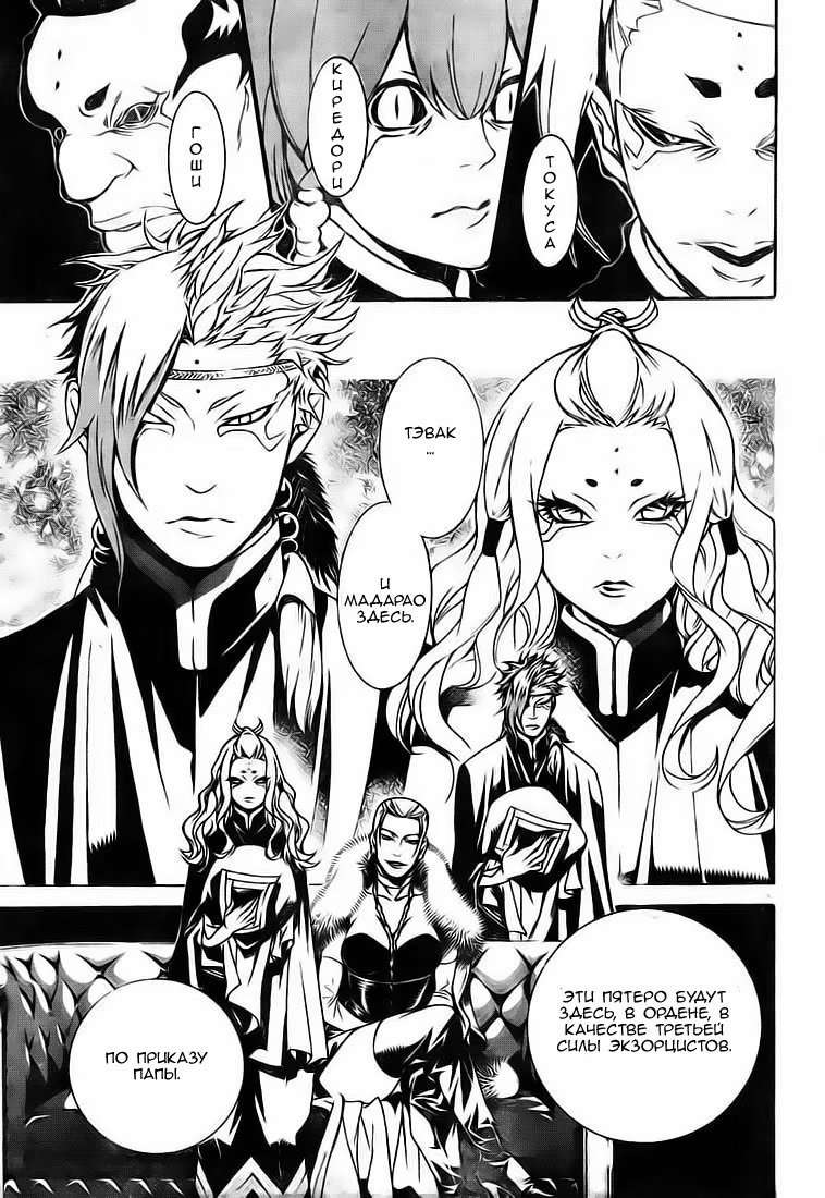 Read D.Gray-Man (Д.Грэй-мен) Manga Online