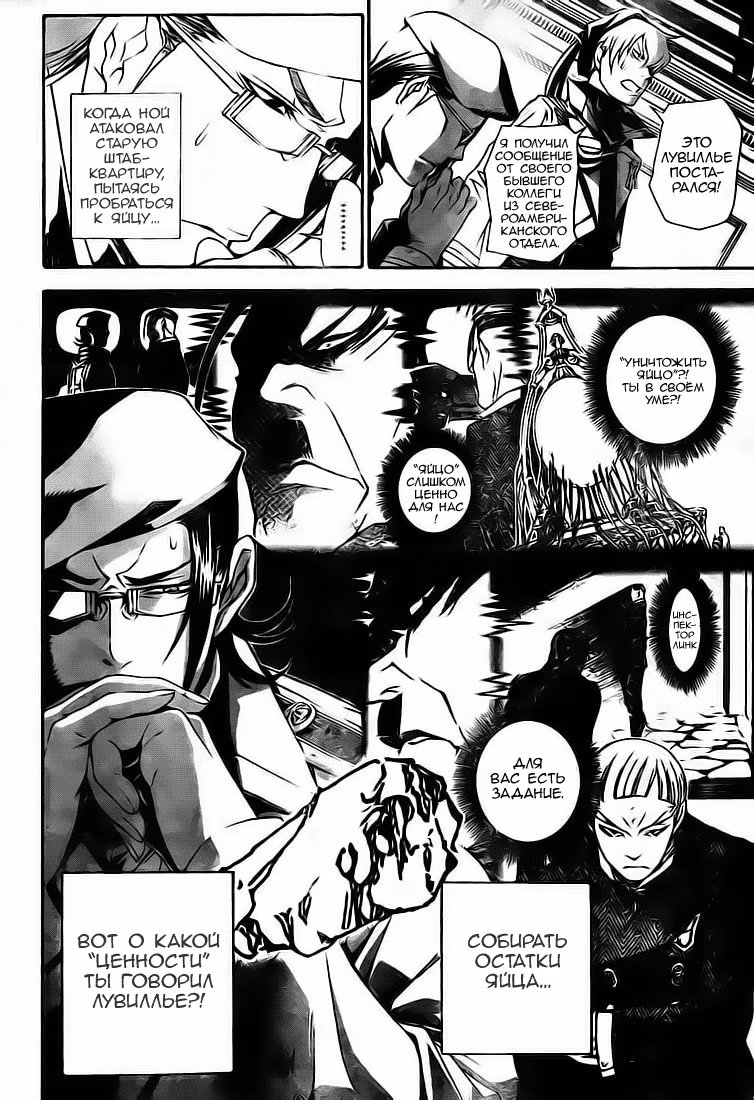 Read D.Gray-Man (Д.Грэй-мен) Manga Online