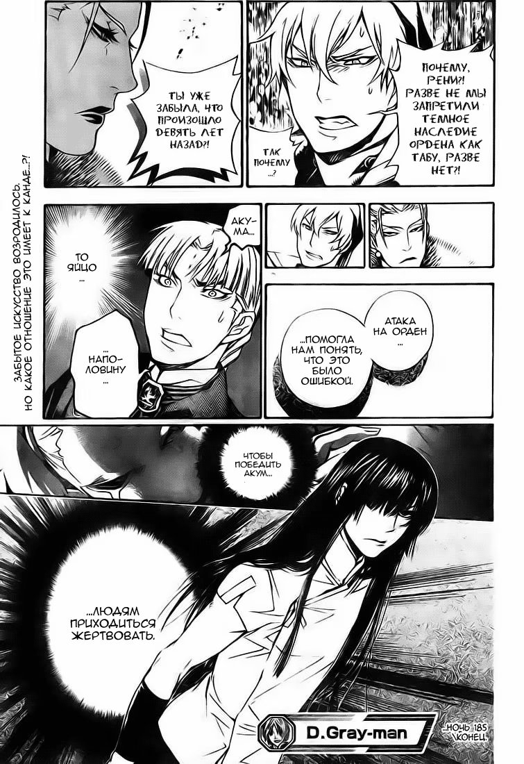 Read D.Gray-Man (Д.Грэй-мен) Manga Online