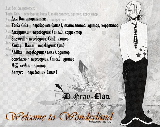 Read D.Gray-Man (Д.Грэй-мен) Manga Online