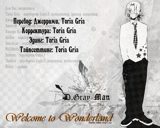 Read D.Gray-Man (Д.Грэй-мен) Manga Online