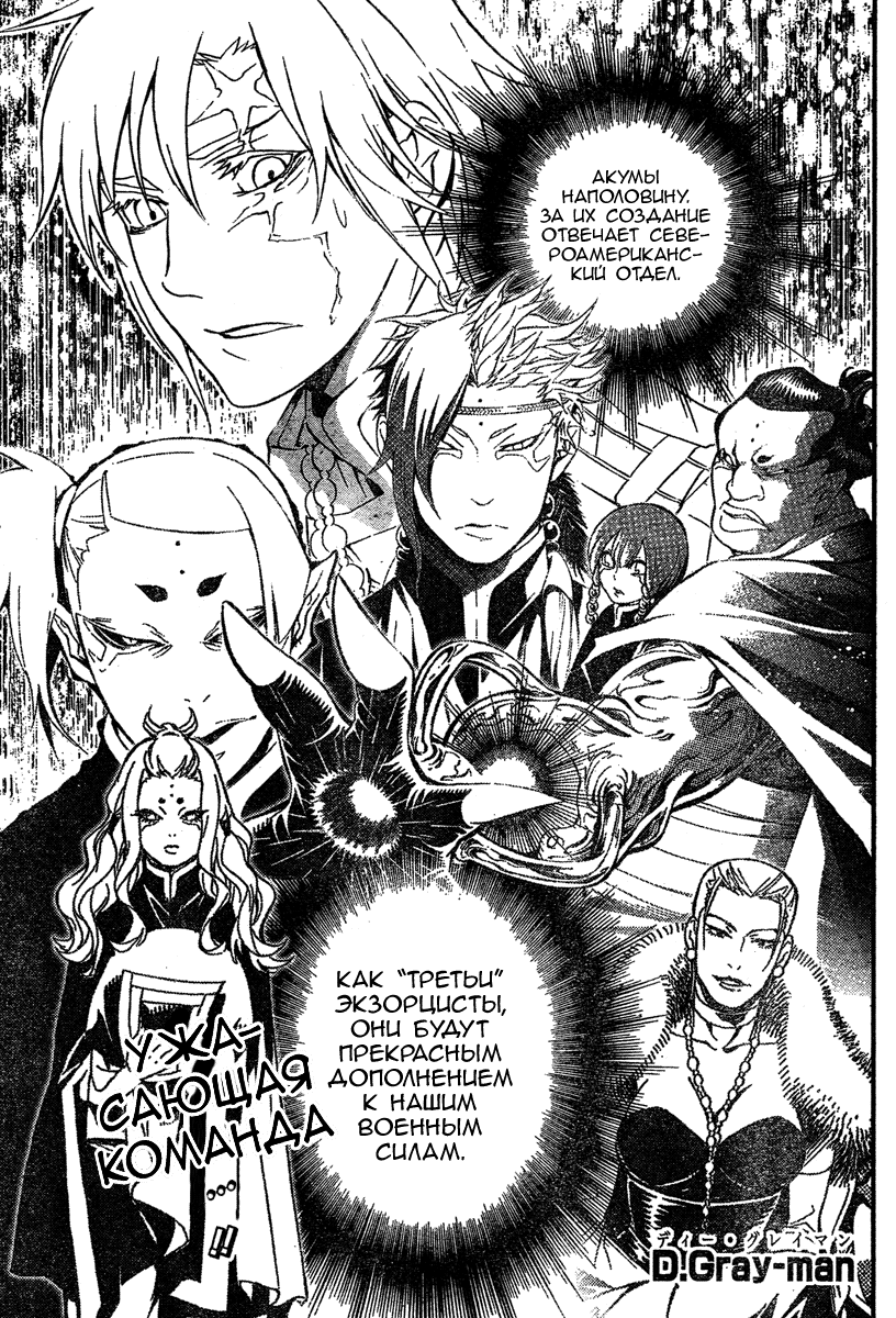 Read D.Gray-Man (Д.Грэй-мен) Manga Online