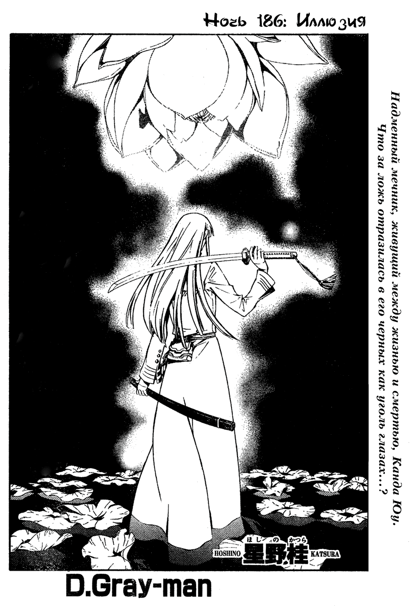 Read D.Gray-Man (Д.Грэй-мен) Manga Online