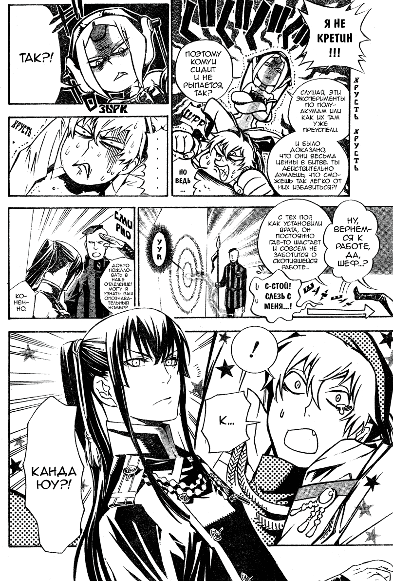 Read D.Gray-Man (Д.Грэй-мен) Manga Online