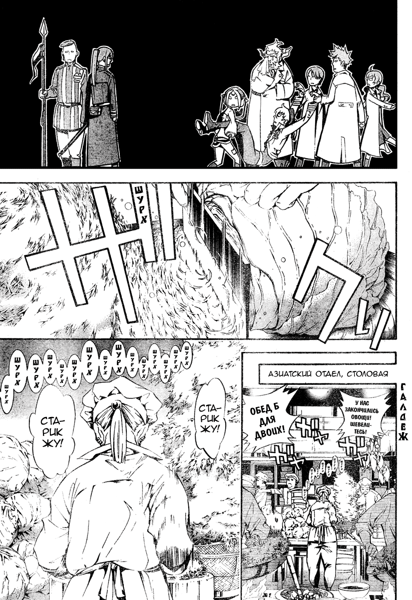 Read D.Gray-Man (Д.Грэй-мен) Manga Online