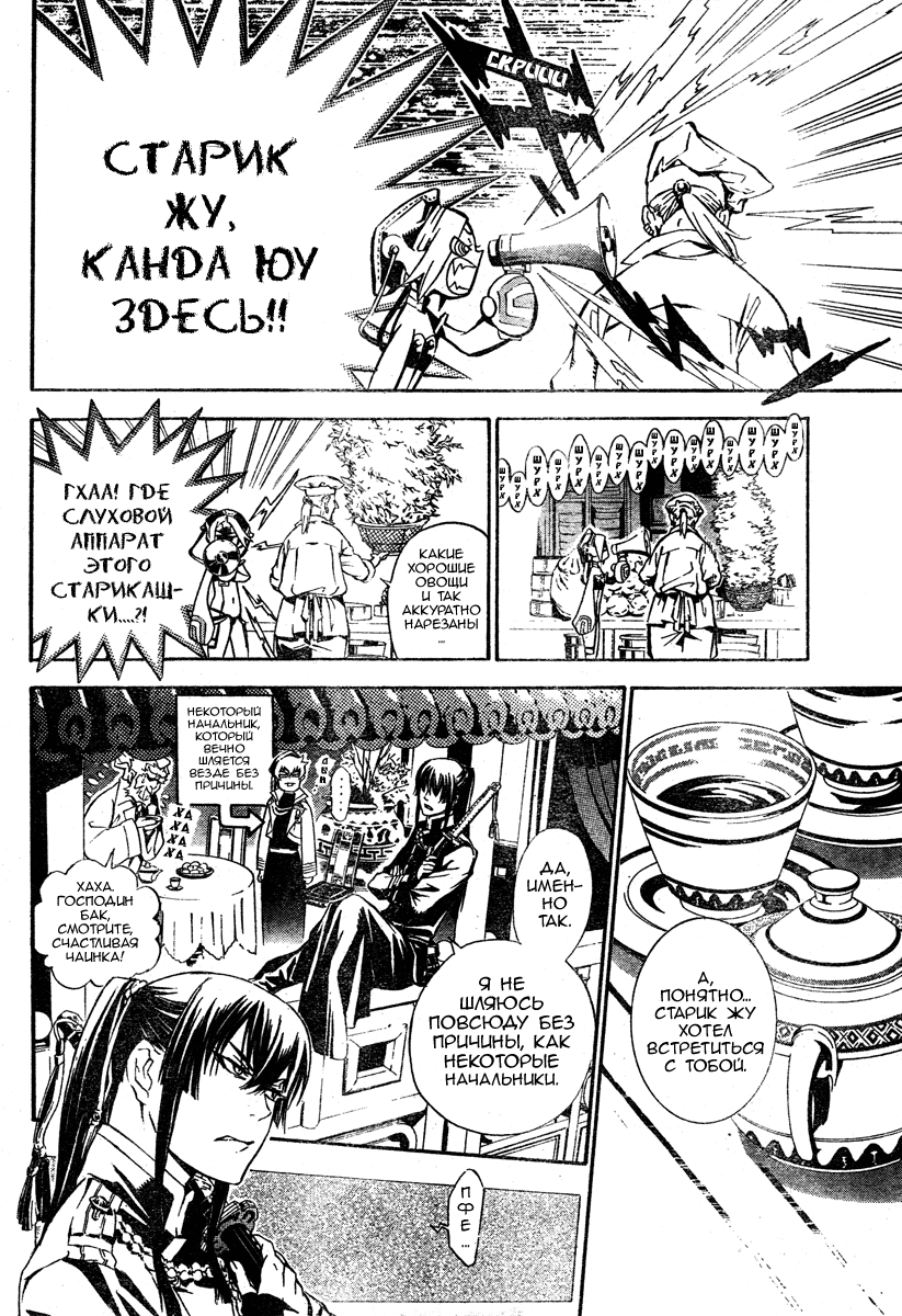 Read D.Gray-Man (Д.Грэй-мен) Manga Online