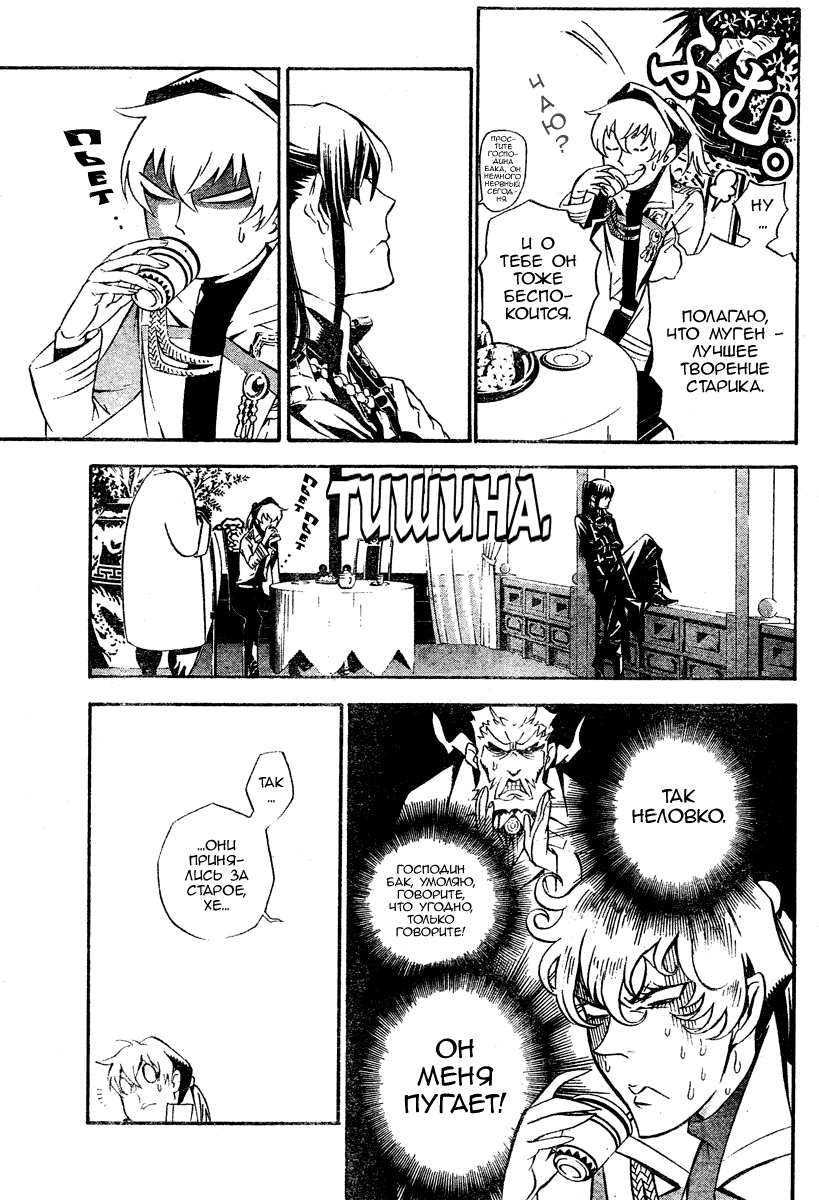 Read D.Gray-Man (Д.Грэй-мен) Manga Online