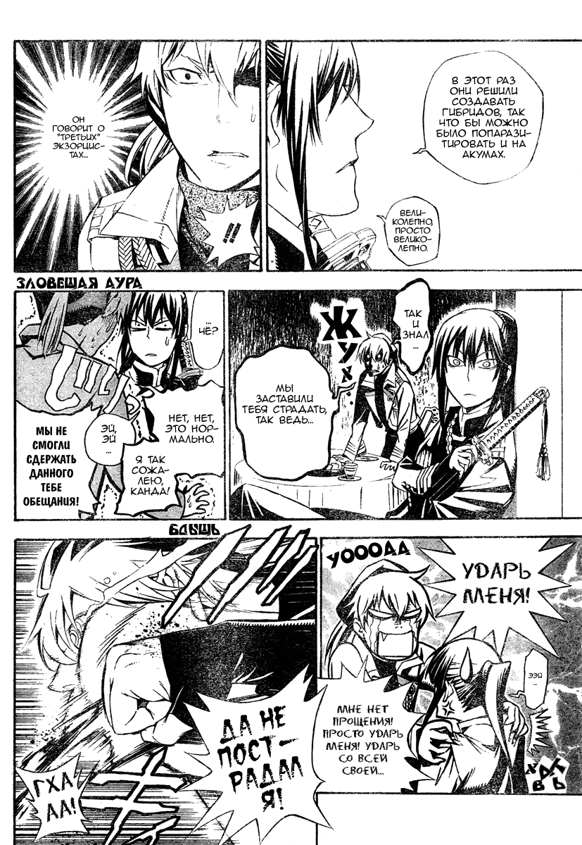 Read D.Gray-Man (Д.Грэй-мен) Manga Online