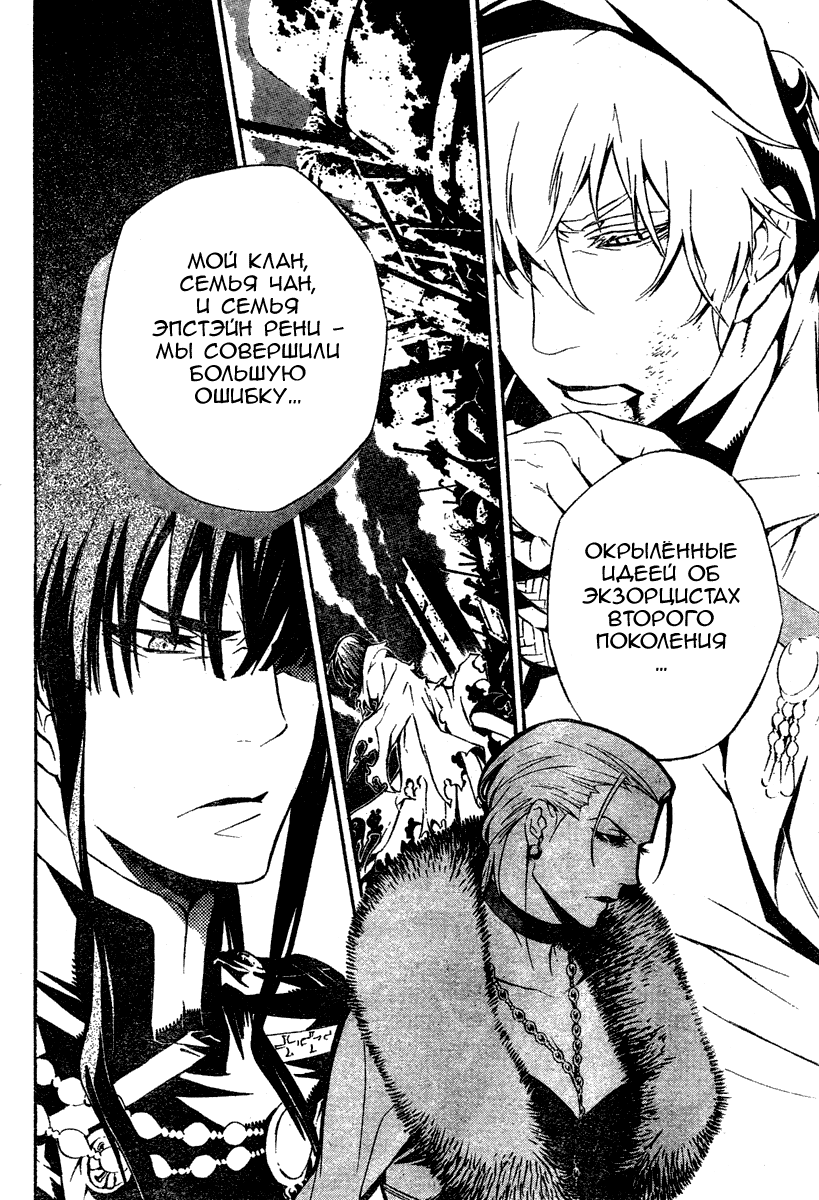 Read D.Gray-Man (Д.Грэй-мен) Manga Online