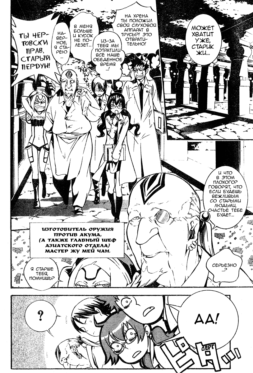 Read D.Gray-Man (Д.Грэй-мен) Manga Online