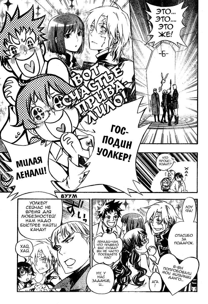 Read D.Gray-Man (Д.Грэй-мен) Manga Online