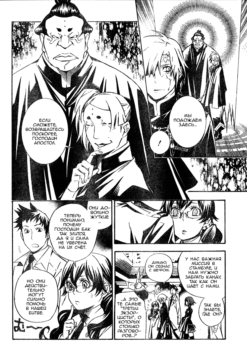 Read D.Gray-Man (Д.Грэй-мен) Manga Online